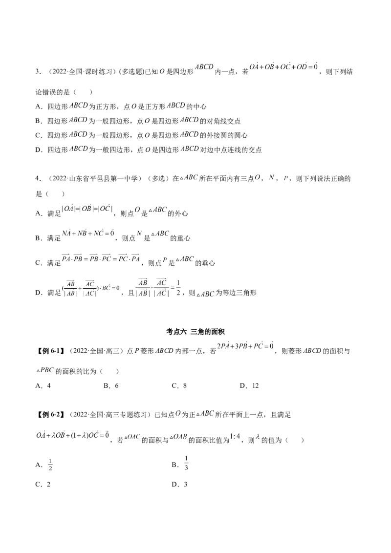 5.3平面向量的应用（精讲）（基础版）（原卷版）_2.2025数学总复习_2023年新高考资料_一轮复习_2023年高考数学一轮复习（基础版）（新高考地区专用）