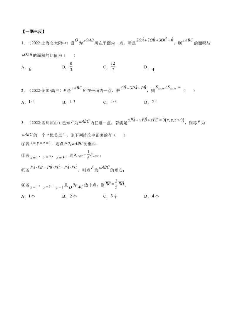 5.3平面向量的应用（精讲）（基础版）（原卷版）_2.2025数学总复习_2023年新高考资料_一轮复习_2023年高考数学一轮复习（基础版）（新高考地区专用）