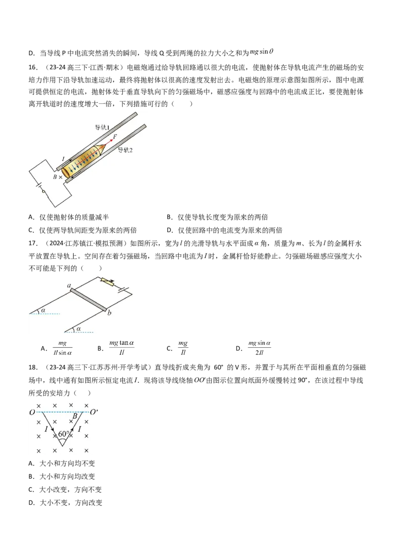 压轴题06安培力（原卷版）_4.2025物理总复习_2024年新高考资料_5.2024三轮冲刺_2024年高考物理压轴题专项训练（新高考通用）