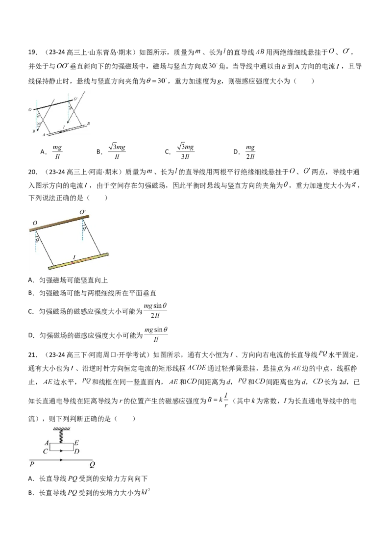 压轴题06安培力（原卷版）_4.2025物理总复习_2024年新高考资料_5.2024三轮冲刺_2024年高考物理压轴题专项训练（新高考通用）