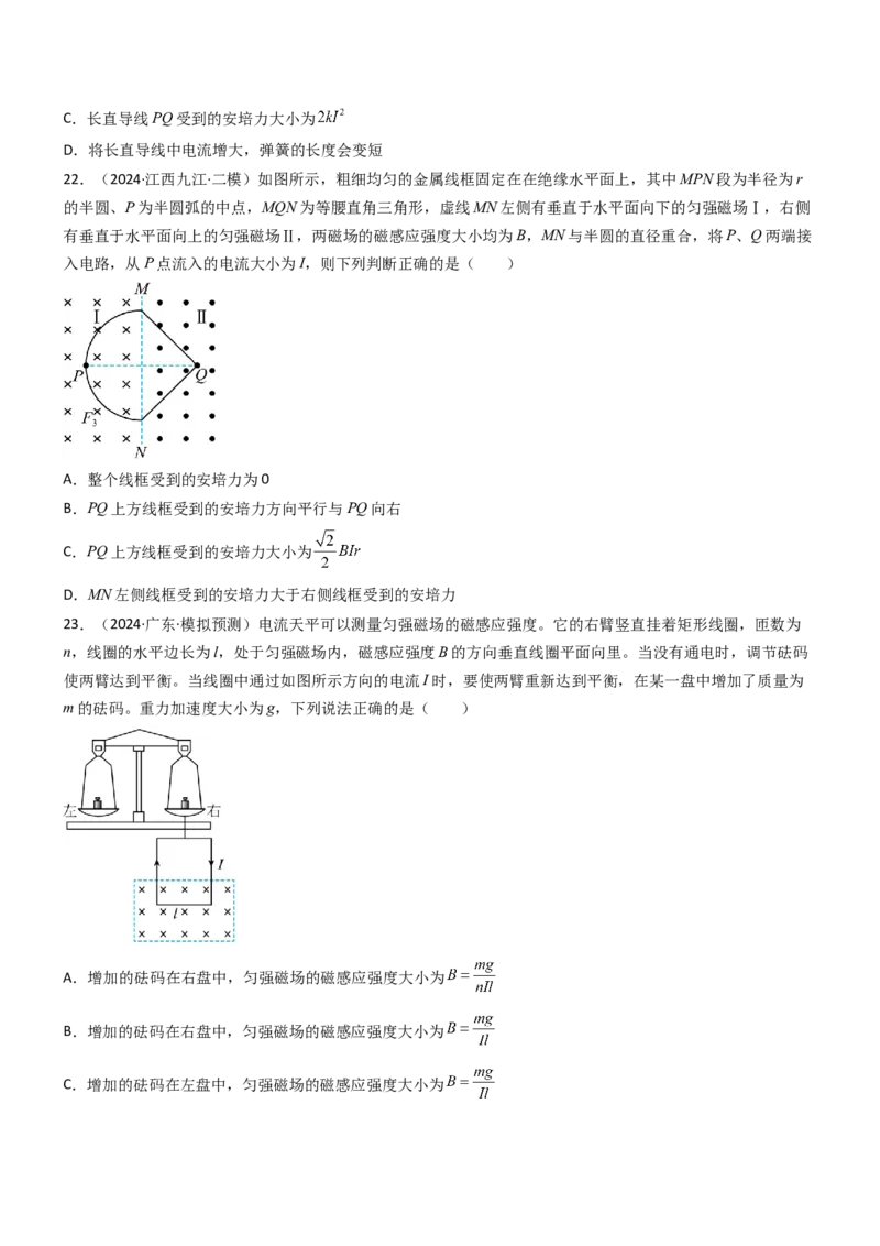 压轴题06安培力（原卷版）_4.2025物理总复习_2024年新高考资料_5.2024三轮冲刺_2024年高考物理压轴题专项训练（新高考通用）
