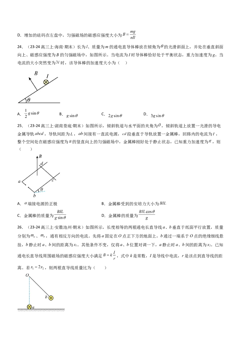 压轴题06安培力（原卷版）_4.2025物理总复习_2024年新高考资料_5.2024三轮冲刺_2024年高考物理压轴题专项训练（新高考通用）