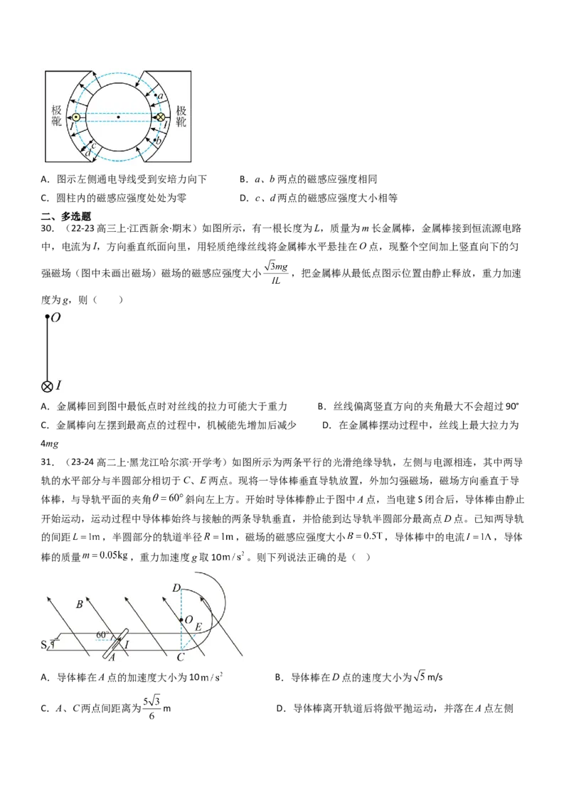压轴题06安培力（原卷版）_4.2025物理总复习_2024年新高考资料_5.2024三轮冲刺_2024年高考物理压轴题专项训练（新高考通用）
