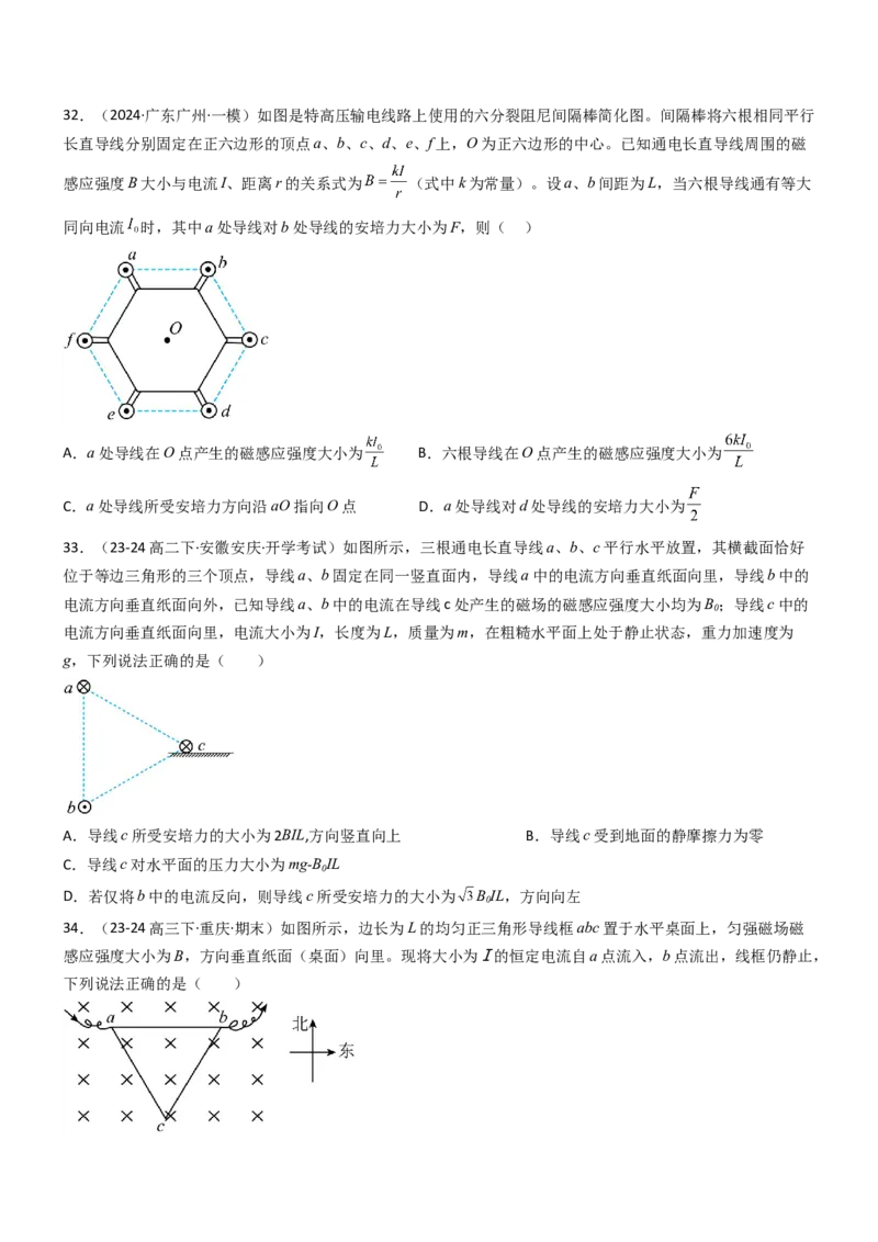 压轴题06安培力（原卷版）_4.2025物理总复习_2024年新高考资料_5.2024三轮冲刺_2024年高考物理压轴题专项训练（新高考通用）