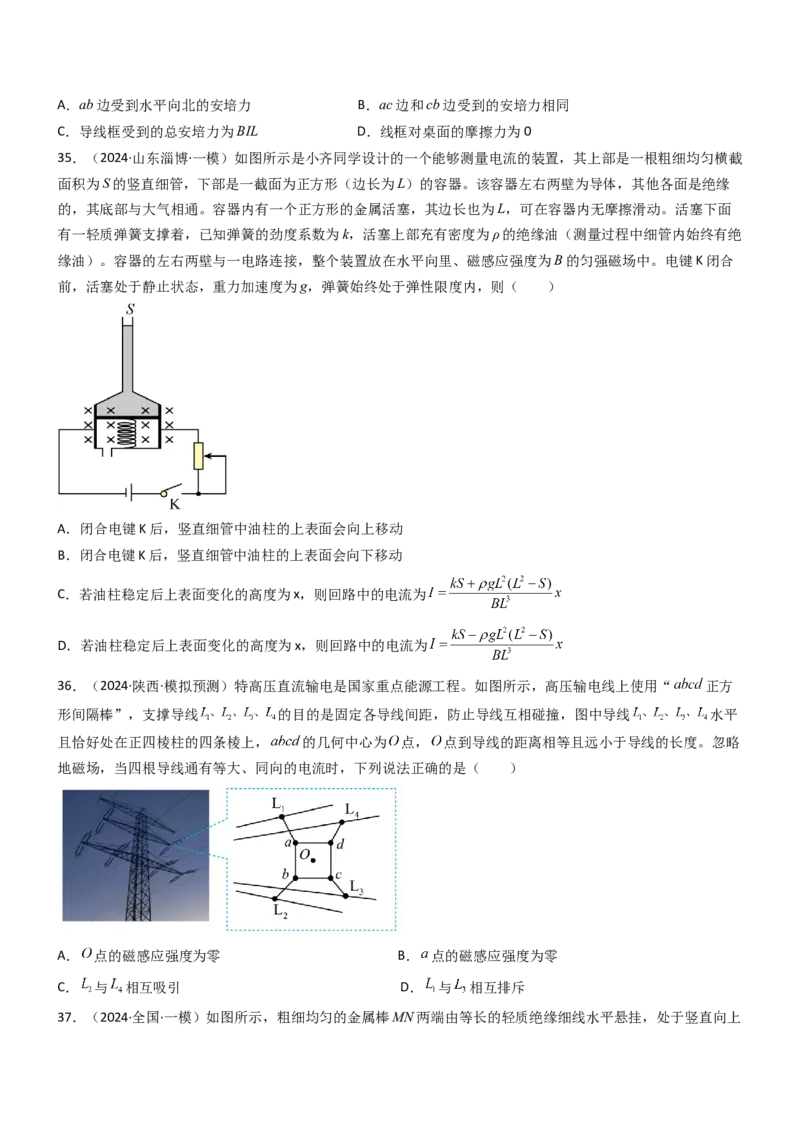 压轴题06安培力（原卷版）_4.2025物理总复习_2024年新高考资料_5.2024三轮冲刺_2024年高考物理压轴题专项训练（新高考通用）