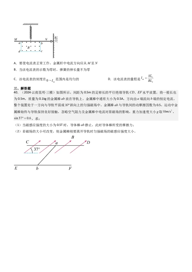 压轴题06安培力（原卷版）_4.2025物理总复习_2024年新高考资料_5.2024三轮冲刺_2024年高考物理压轴题专项训练（新高考通用）