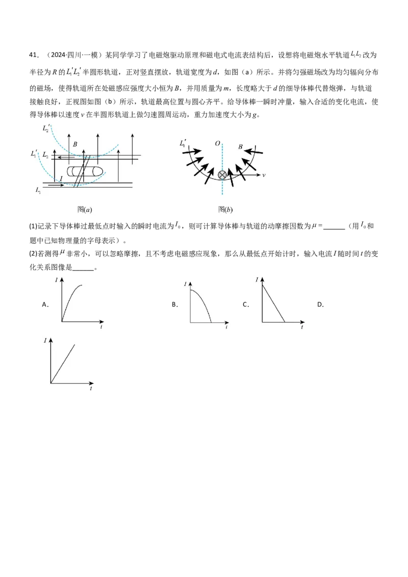 压轴题06安培力（原卷版）_4.2025物理总复习_2024年新高考资料_5.2024三轮冲刺_2024年高考物理压轴题专项训练（新高考通用）