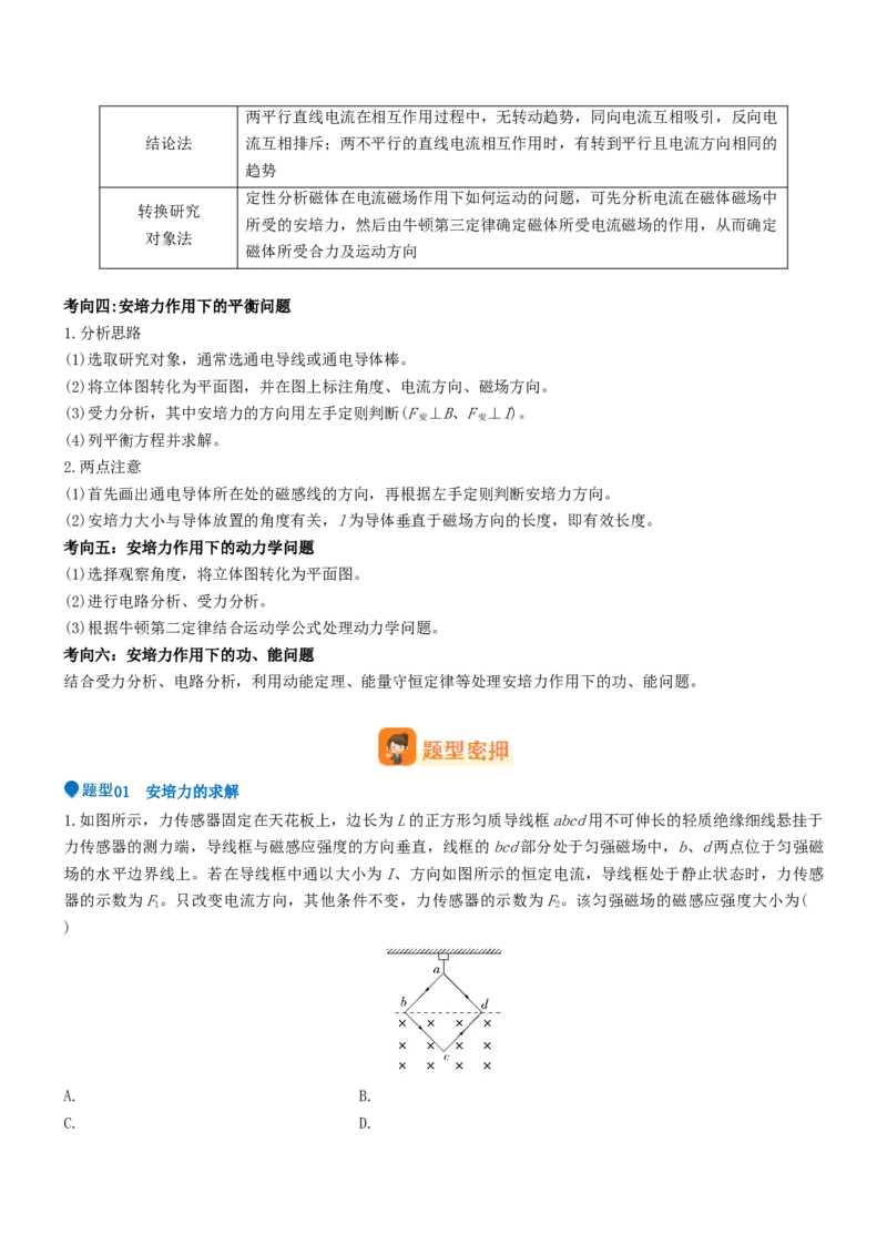 压轴题06安培力（原卷版）_4.2025物理总复习_2024年新高考资料_5.2024三轮冲刺_2024年高考物理压轴题专项训练（新高考通用）