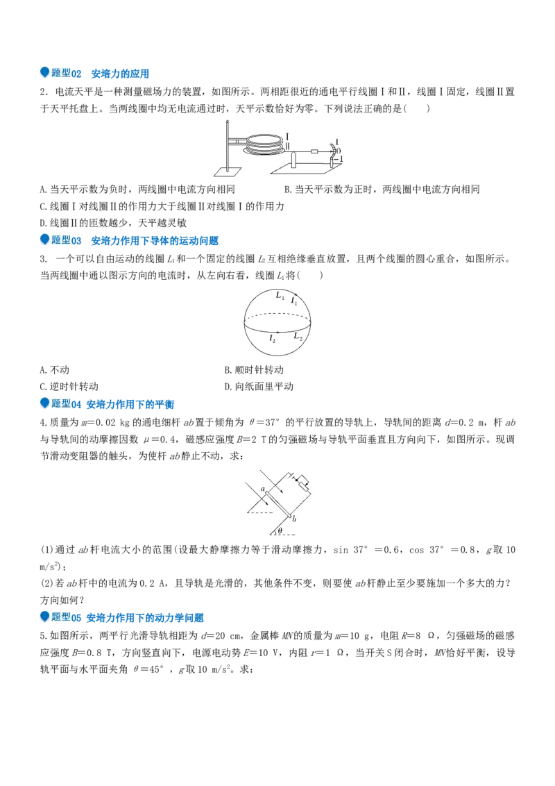 压轴题06安培力（原卷版）_4.2025物理总复习_2024年新高考资料_5.2024三轮冲刺_2024年高考物理压轴题专项训练（新高考通用）