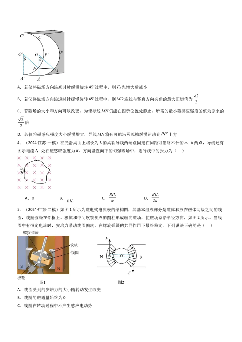 压轴题06安培力（原卷版）_4.2025物理总复习_2024年新高考资料_5.2024三轮冲刺_2024年高考物理压轴题专项训练（新高考通用）