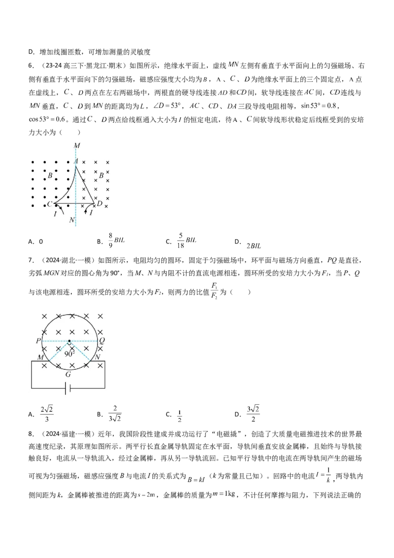 压轴题06安培力（原卷版）_4.2025物理总复习_2024年新高考资料_5.2024三轮冲刺_2024年高考物理压轴题专项训练（新高考通用）