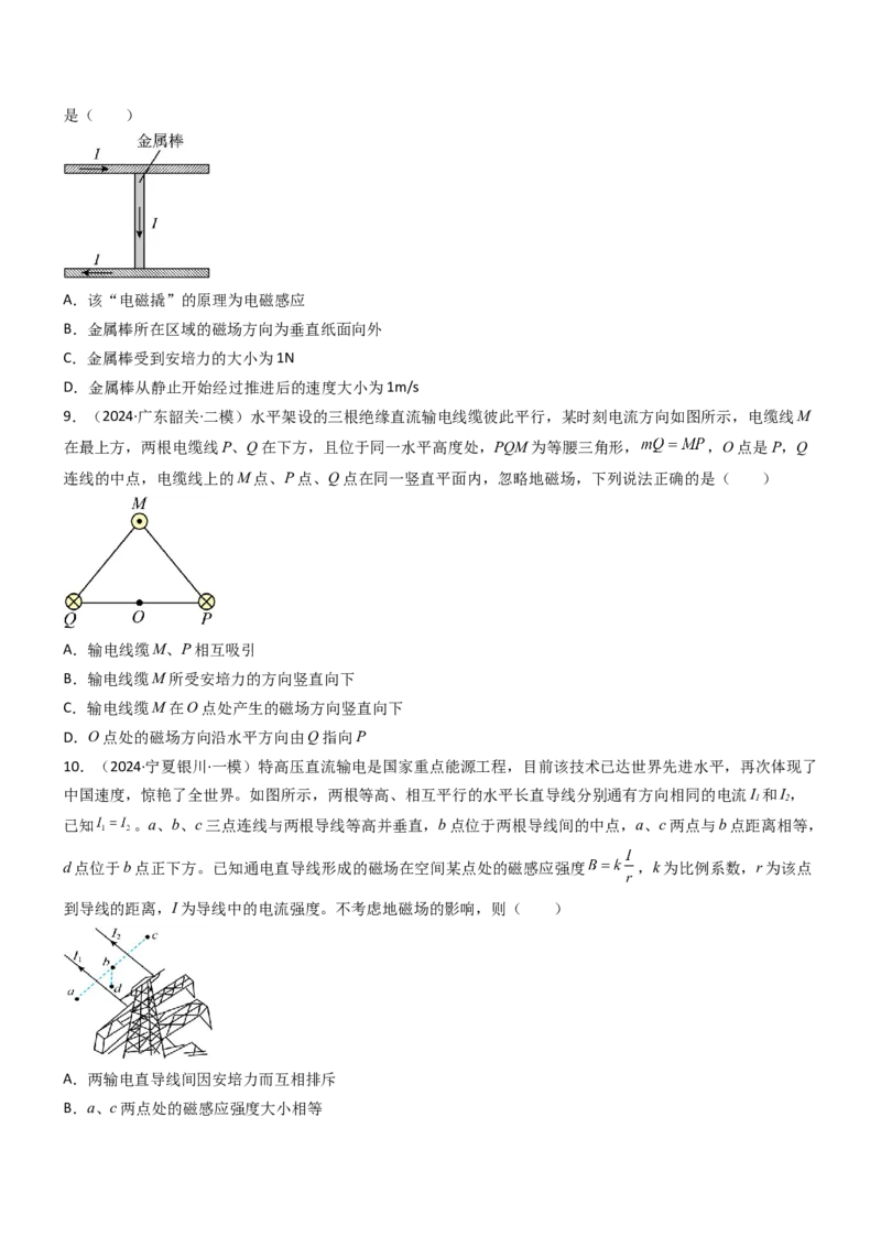 压轴题06安培力（原卷版）_4.2025物理总复习_2024年新高考资料_5.2024三轮冲刺_2024年高考物理压轴题专项训练（新高考通用）