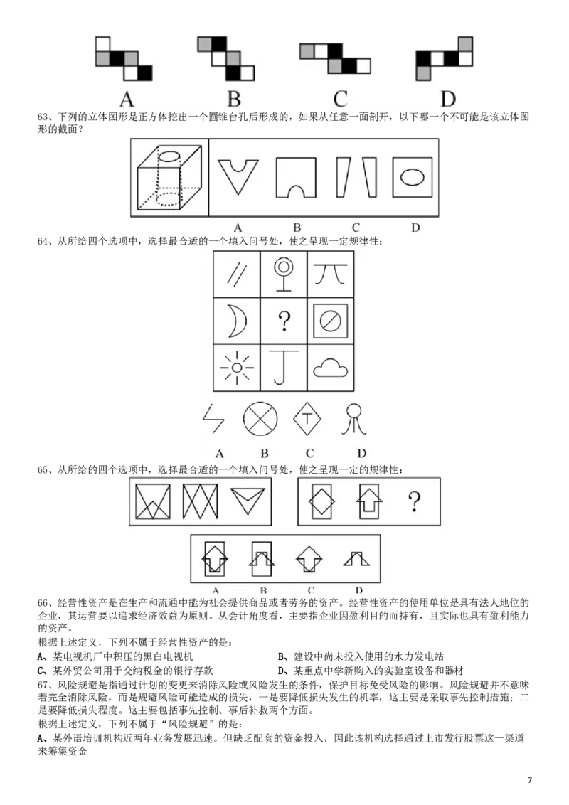 2014年0412安徽公务员考试《行测》真题_34省+国考真题_此文件夹为word版,不推荐使用_此word版为,不推荐使用_此word版为,不推荐使用_安徽公务员考试真题word版
