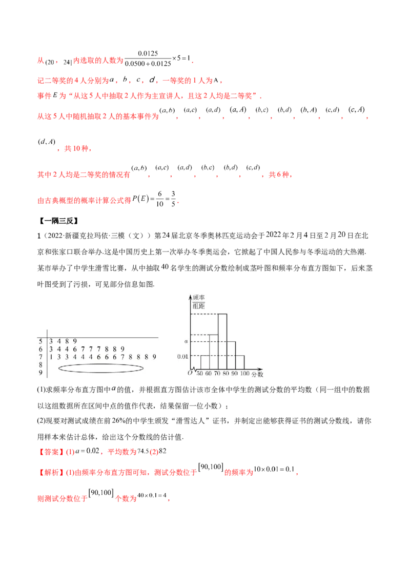 6.1抽样方法及特征数（精讲）（基础版）（解析版）_2.2025数学总复习_2023年新高考资料_一轮复习_2023年高考数学一轮复习（基础版）（新高考地区专用）