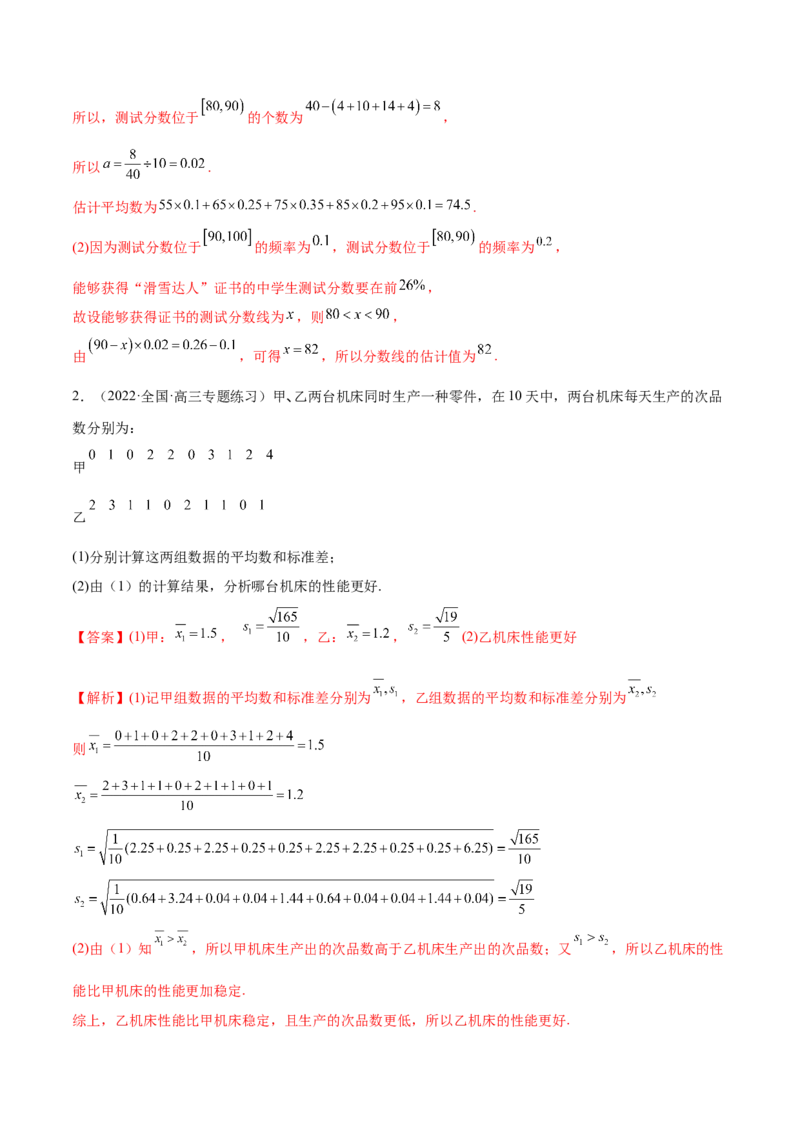 6.1抽样方法及特征数（精讲）（基础版）（解析版）_2.2025数学总复习_2023年新高考资料_一轮复习_2023年高考数学一轮复习（基础版）（新高考地区专用）