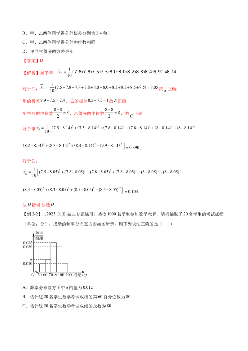 6.1抽样方法及特征数（精讲）（基础版）（解析版）_2.2025数学总复习_2023年新高考资料_一轮复习_2023年高考数学一轮复习（基础版）（新高考地区专用）