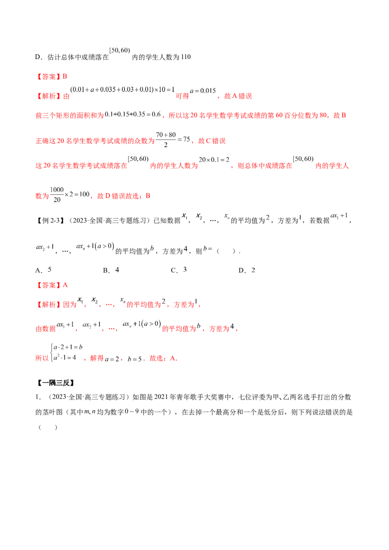 6.1抽样方法及特征数（精讲）（基础版）（解析版）_2.2025数学总复习_2023年新高考资料_一轮复习_2023年高考数学一轮复习（基础版）（新高考地区专用）