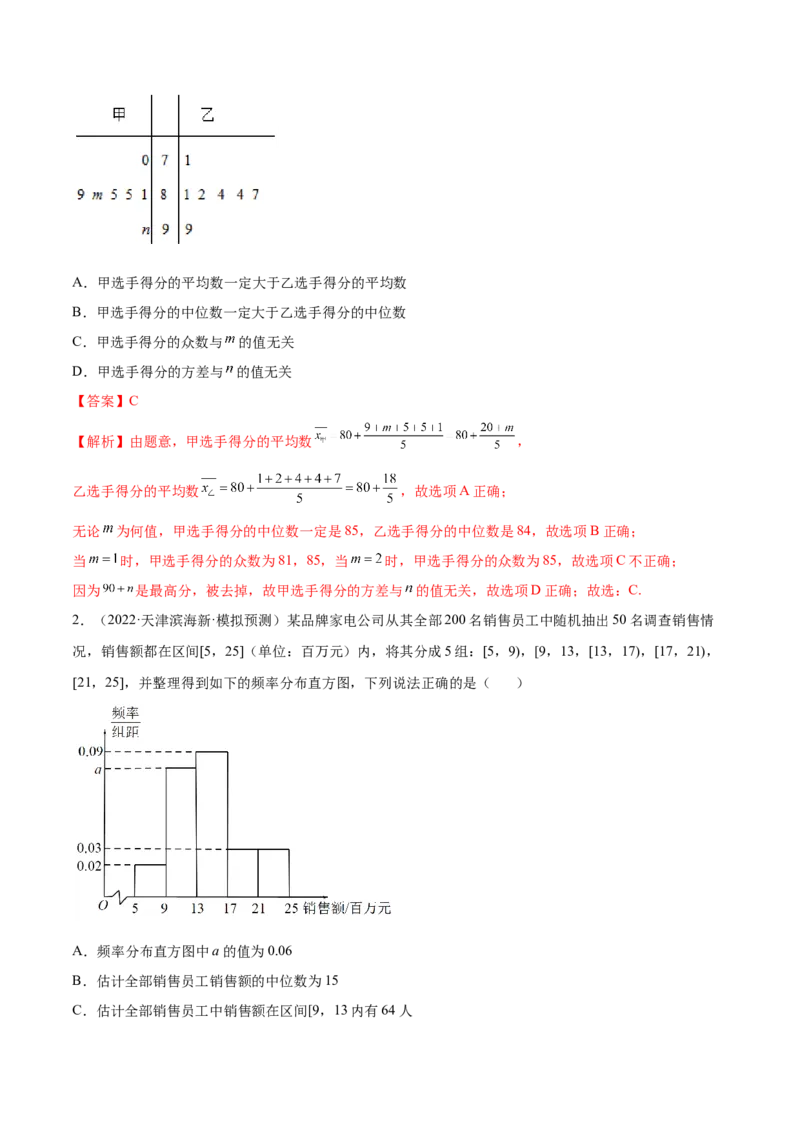 6.1抽样方法及特征数（精讲）（基础版）（解析版）_2.2025数学总复习_2023年新高考资料_一轮复习_2023年高考数学一轮复习（基础版）（新高考地区专用）