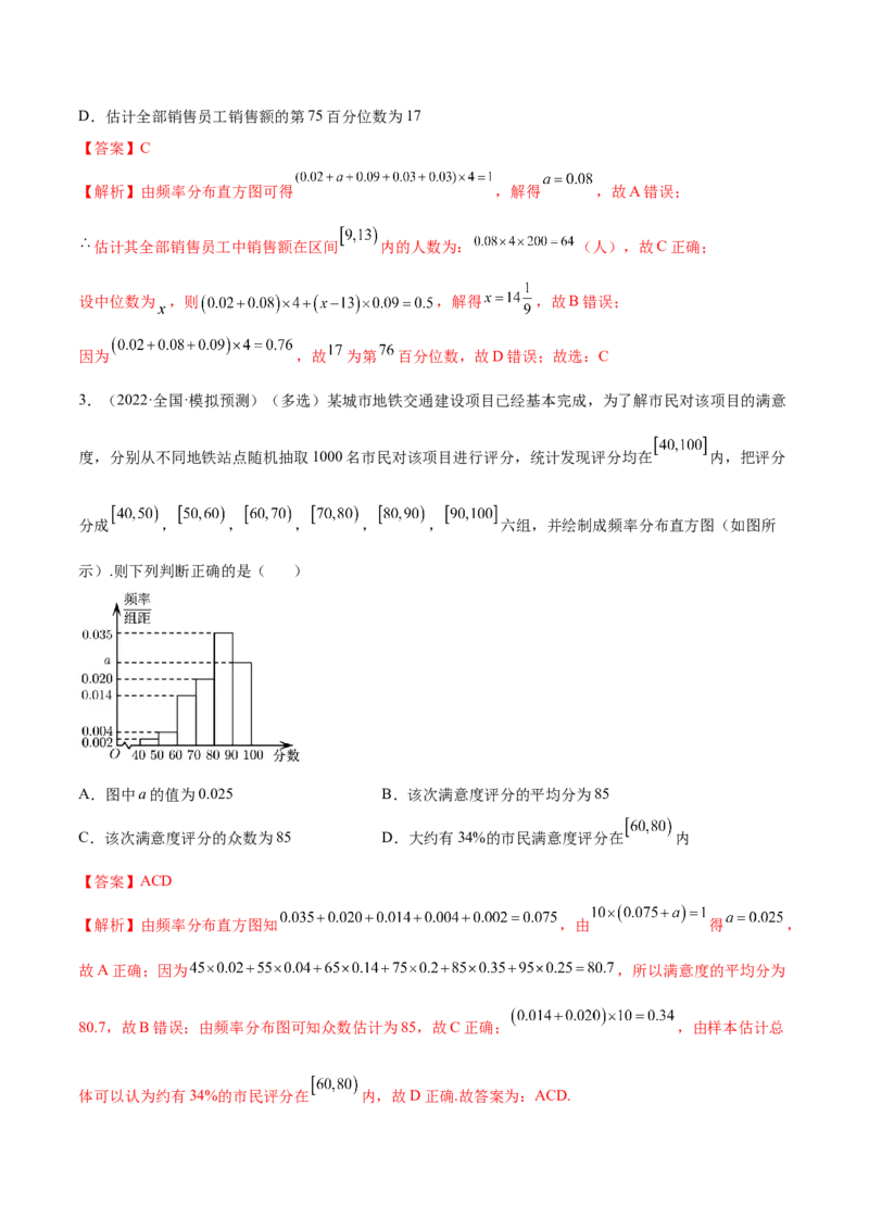 6.1抽样方法及特征数（精讲）（基础版）（解析版）_2.2025数学总复习_2023年新高考资料_一轮复习_2023年高考数学一轮复习（基础版）（新高考地区专用）