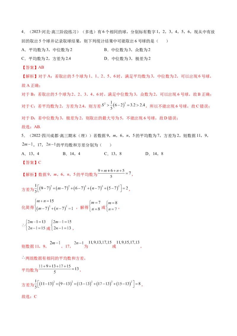 6.1抽样方法及特征数（精讲）（基础版）（解析版）_2.2025数学总复习_2023年新高考资料_一轮复习_2023年高考数学一轮复习（基础版）（新高考地区专用）
