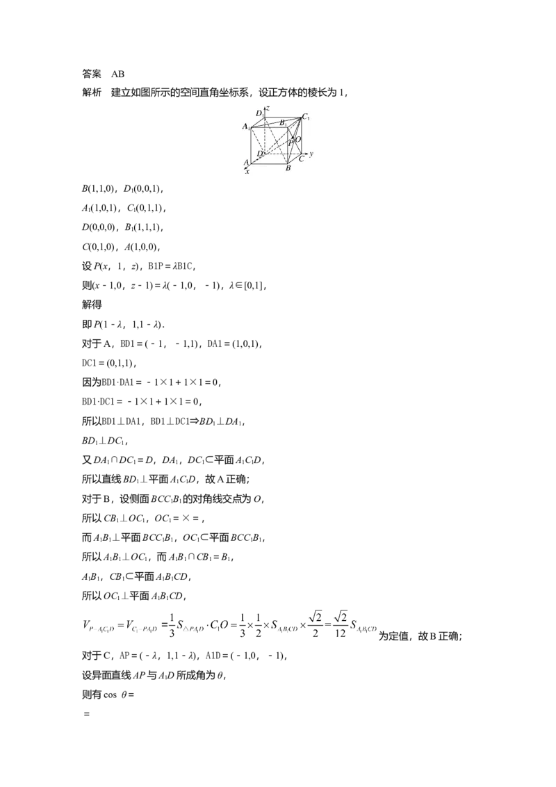 2023年高考数学二轮复习(新高考版)第1部分专题突破专题4　微重点14　与空间角有关的最值问题_2.2025数学总复习_2023年新高考资料_二轮复习_2023年高考数学二轮复习讲义+课件（新高考版）