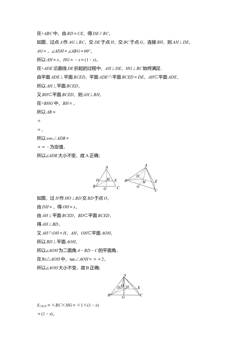 2023年高考数学二轮复习(新高考版)第1部分专题突破专题4　微重点14　与空间角有关的最值问题_2.2025数学总复习_2023年新高考资料_二轮复习_2023年高考数学二轮复习讲义+课件（新高考版）