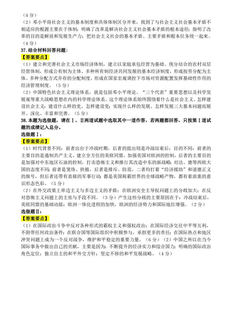 2009年考研政治答案解析_考研（政治）历年真题(1994-2025）_1.真题及解析_2.2009-2023年考研政治真题及解析_2009-2023年考研政治解析