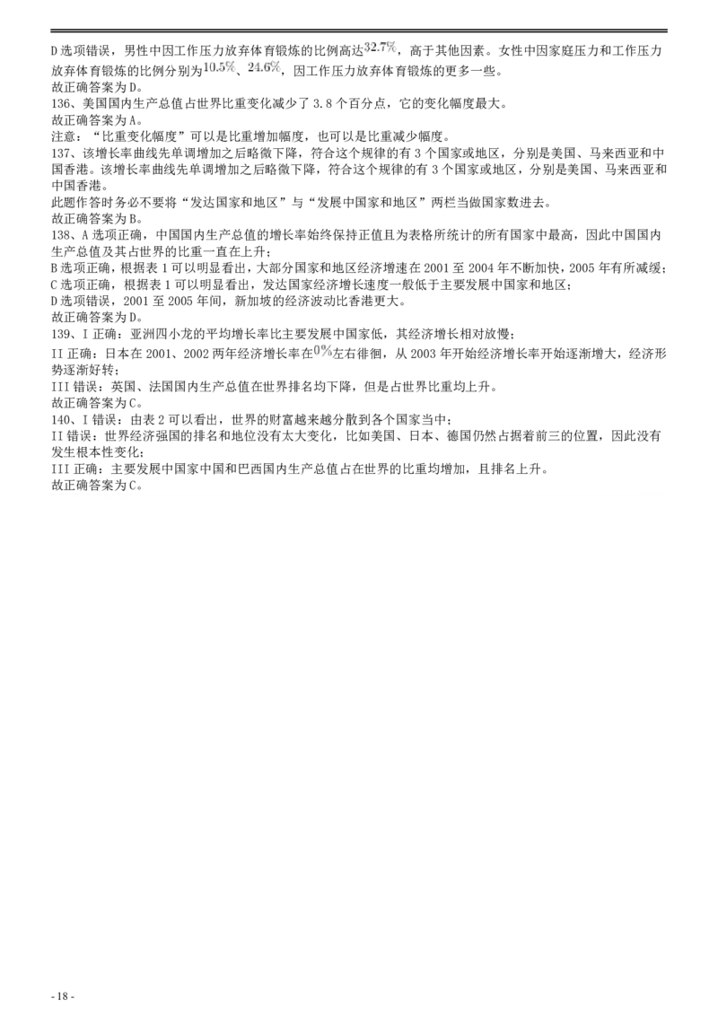 2008年国家公务员考试《行测》真题卷答案及解析_34省+国考真题_此文件夹为word版,不推荐使用_此word版为,不推荐使用_此word版为,不推荐使用_答案及解析