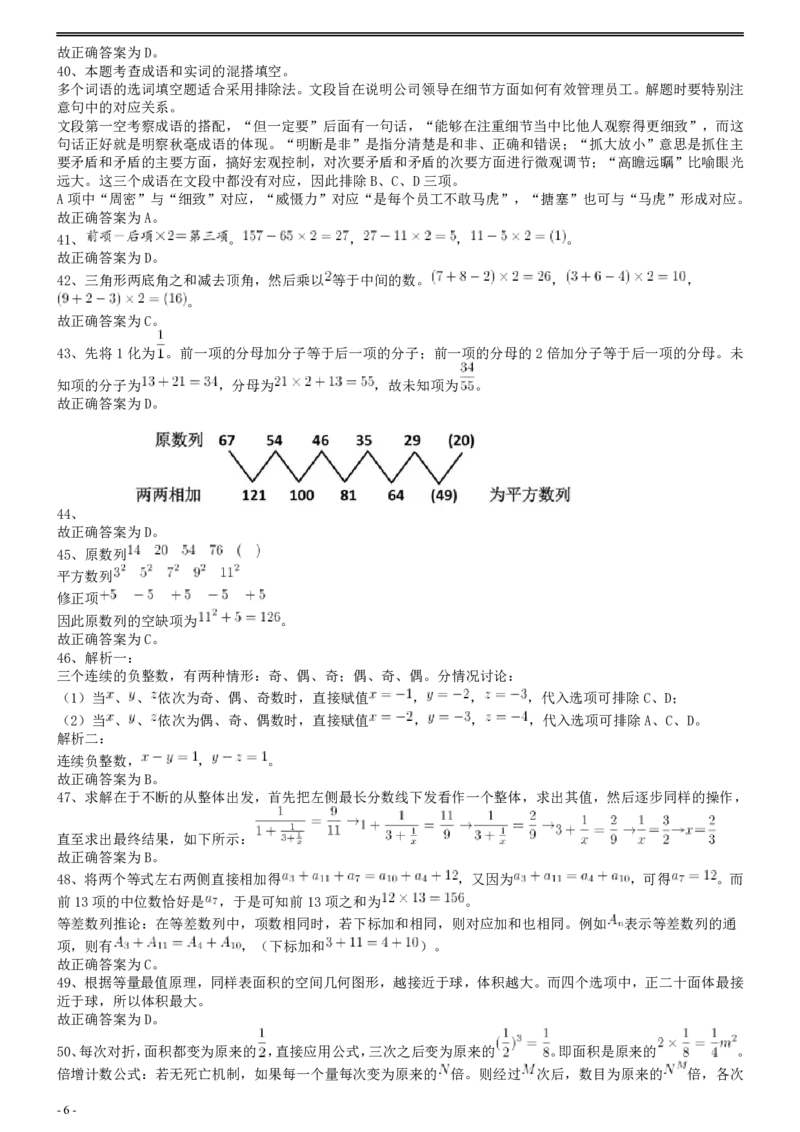 2008年国家公务员考试《行测》真题卷答案及解析_34省+国考真题_此文件夹为word版,不推荐使用_此word版为,不推荐使用_此word版为,不推荐使用_答案及解析