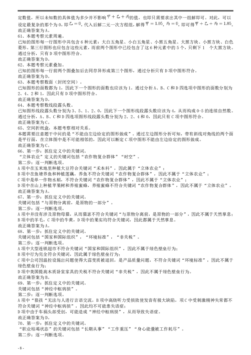 2008年国家公务员考试《行测》真题卷答案及解析_34省+国考真题_此文件夹为word版,不推荐使用_此word版为,不推荐使用_此word版为,不推荐使用_答案及解析