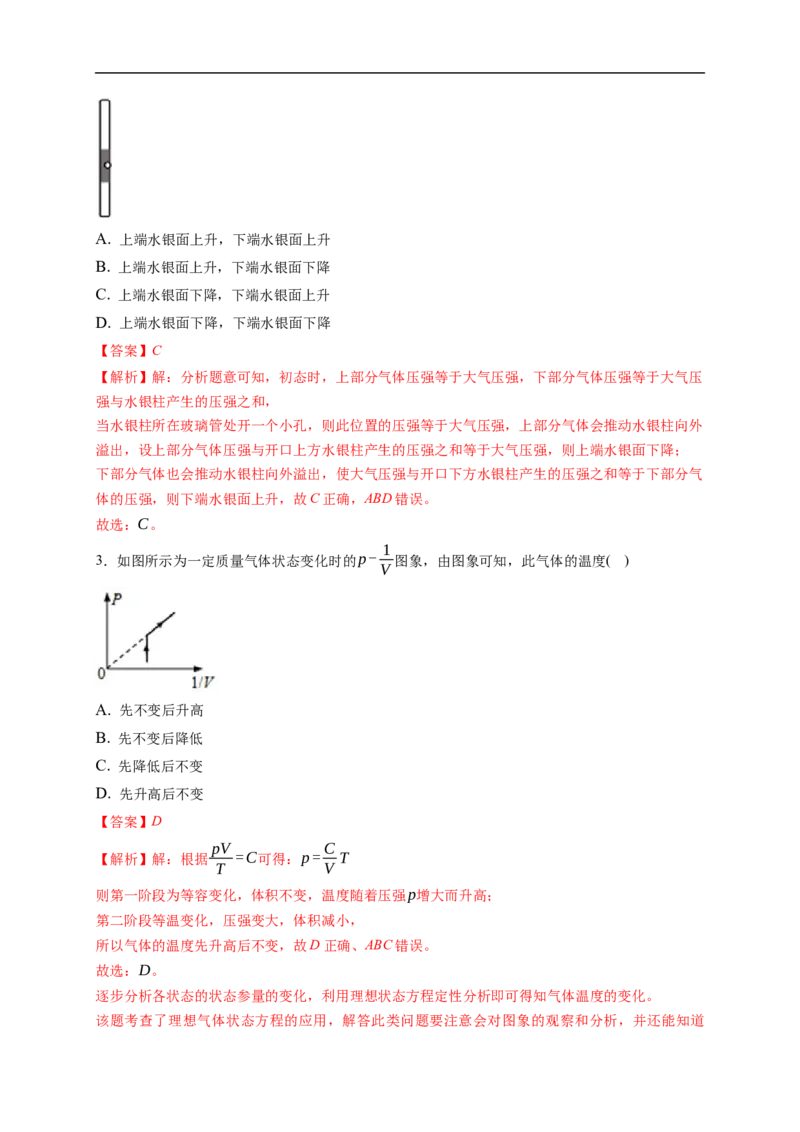 第02练　固体、液体和气体（解析版）_4.2025物理总复习_2023年新高复习资料_一轮复习_2023年高考物理一轮复习小题多维练（新高考专用）_第十五章　热学_第02练固体、液体和气体