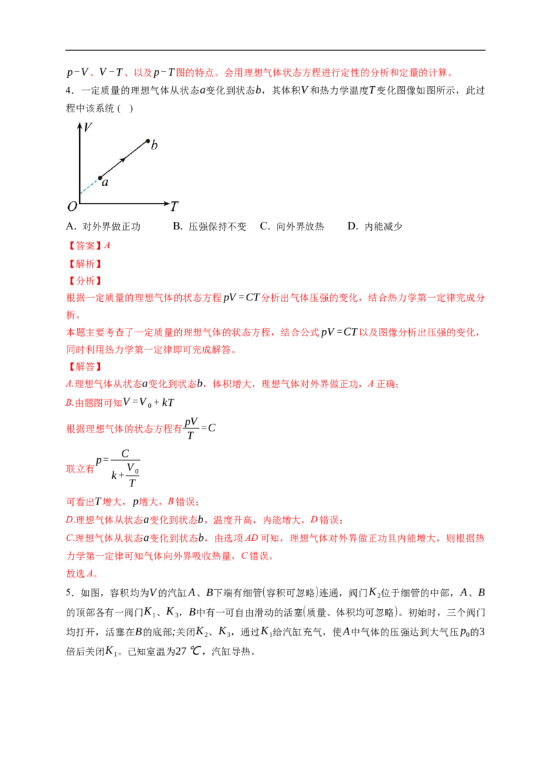 第02练　固体、液体和气体（解析版）_4.2025物理总复习_2023年新高复习资料_一轮复习_2023年高考物理一轮复习小题多维练（新高考专用）_第十五章　热学_第02练固体、液体和气体