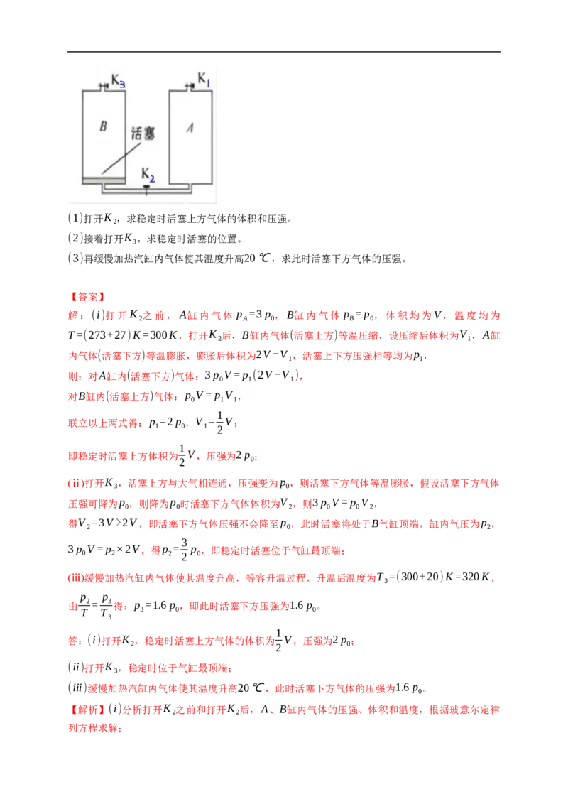 第02练　固体、液体和气体（解析版）_4.2025物理总复习_2023年新高复习资料_一轮复习_2023年高考物理一轮复习小题多维练（新高考专用）_第十五章　热学_第02练固体、液体和气体