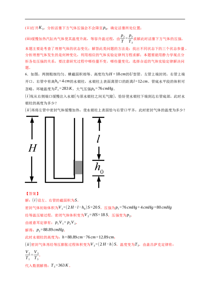 第02练　固体、液体和气体（解析版）_4.2025物理总复习_2023年新高复习资料_一轮复习_2023年高考物理一轮复习小题多维练（新高考专用）_第十五章　热学_第02练固体、液体和气体