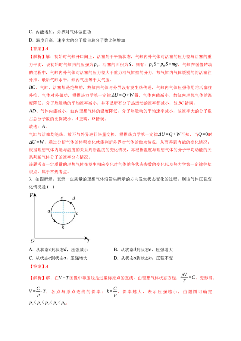 第02练　固体、液体和气体（解析版）_4.2025物理总复习_2023年新高复习资料_一轮复习_2023年高考物理一轮复习小题多维练（新高考专用）_第十五章　热学_第02练固体、液体和气体