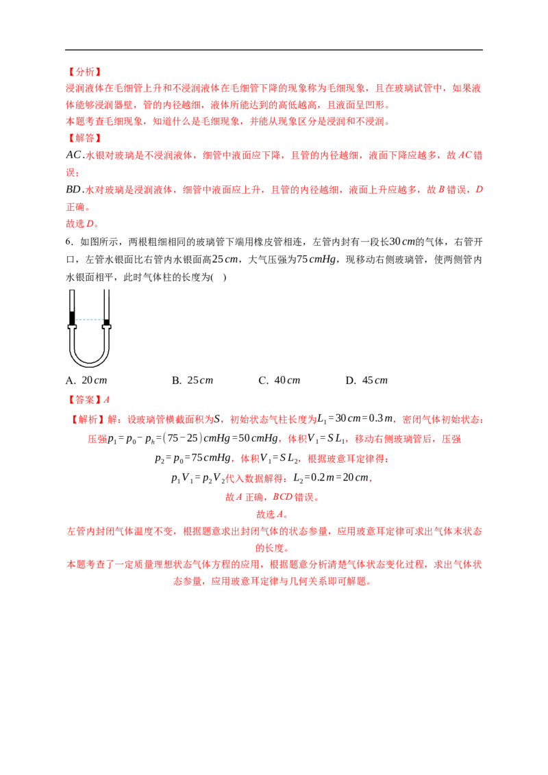 第02练　固体、液体和气体（解析版）_4.2025物理总复习_2023年新高复习资料_一轮复习_2023年高考物理一轮复习小题多维练（新高考专用）_第十五章　热学_第02练固体、液体和气体