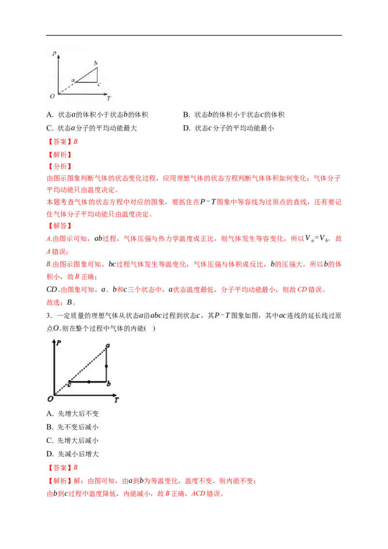 第02练　固体、液体和气体（解析版）_4.2025物理总复习_2023年新高复习资料_一轮复习_2023年高考物理一轮复习小题多维练（新高考专用）_第十五章　热学_第02练固体、液体和气体