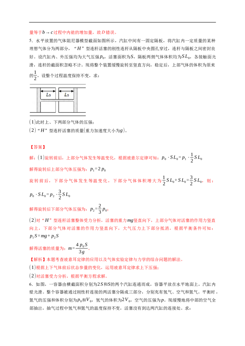 第02练　固体、液体和气体（解析版）_4.2025物理总复习_2023年新高复习资料_一轮复习_2023年高考物理一轮复习小题多维练（新高考专用）_第十五章　热学_第02练固体、液体和气体