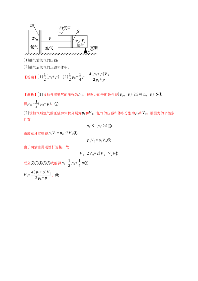 第02练　固体、液体和气体（解析版）_4.2025物理总复习_2023年新高复习资料_一轮复习_2023年高考物理一轮复习小题多维练（新高考专用）_第十五章　热学_第02练固体、液体和气体