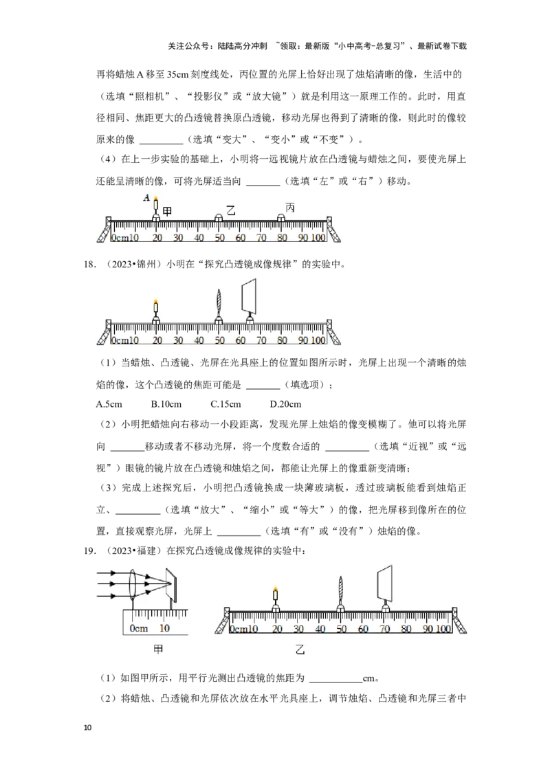 挑战12实验探究题（光学综合41题）（原卷版）_02中考总复习（2026版更新中）_04-物理-中考总复习_2024年中考复习资料_专项复习资料_❤备战2024年中考物理真题《压轴挑战》分类汇编