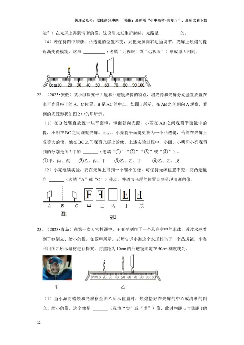 挑战12实验探究题（光学综合41题）（原卷版）_02中考总复习（2026版更新中）_04-物理-中考总复习_2024年中考复习资料_专项复习资料_❤备战2024年中考物理真题《压轴挑战》分类汇编
