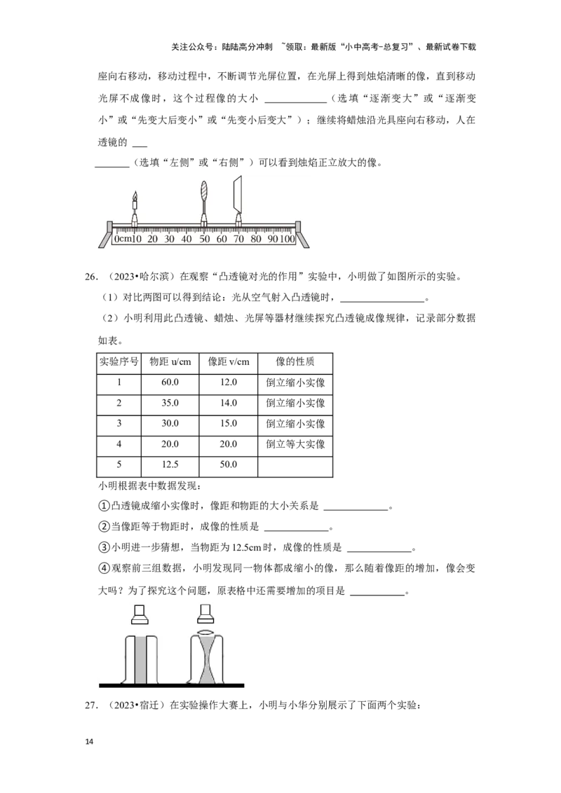 挑战12实验探究题（光学综合41题）（原卷版）_02中考总复习（2026版更新中）_04-物理-中考总复习_2024年中考复习资料_专项复习资料_❤备战2024年中考物理真题《压轴挑战》分类汇编