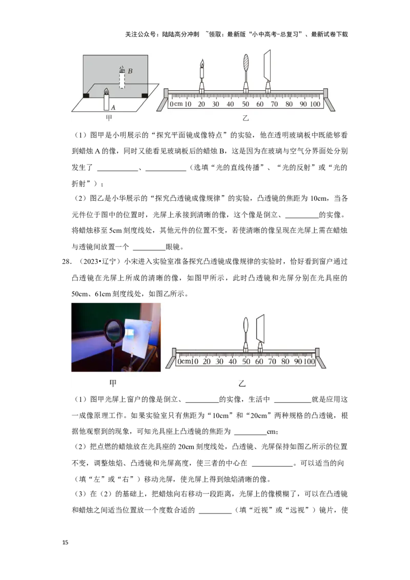 挑战12实验探究题（光学综合41题）（原卷版）_02中考总复习（2026版更新中）_04-物理-中考总复习_2024年中考复习资料_专项复习资料_❤备战2024年中考物理真题《压轴挑战》分类汇编