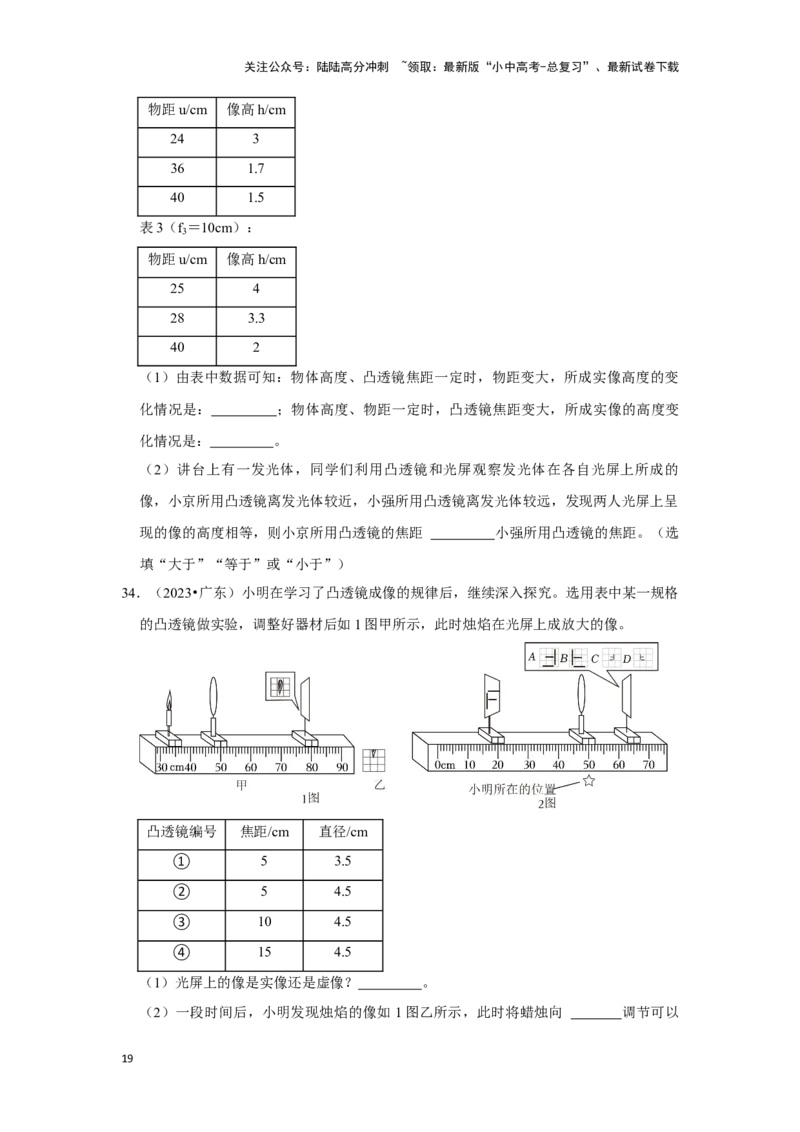 挑战12实验探究题（光学综合41题）（原卷版）_02中考总复习（2026版更新中）_04-物理-中考总复习_2024年中考复习资料_专项复习资料_❤备战2024年中考物理真题《压轴挑战》分类汇编