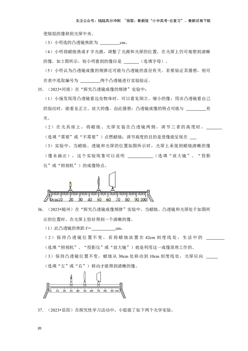 挑战12实验探究题（光学综合41题）（原卷版）_02中考总复习（2026版更新中）_04-物理-中考总复习_2024年中考复习资料_专项复习资料_❤备战2024年中考物理真题《压轴挑战》分类汇编