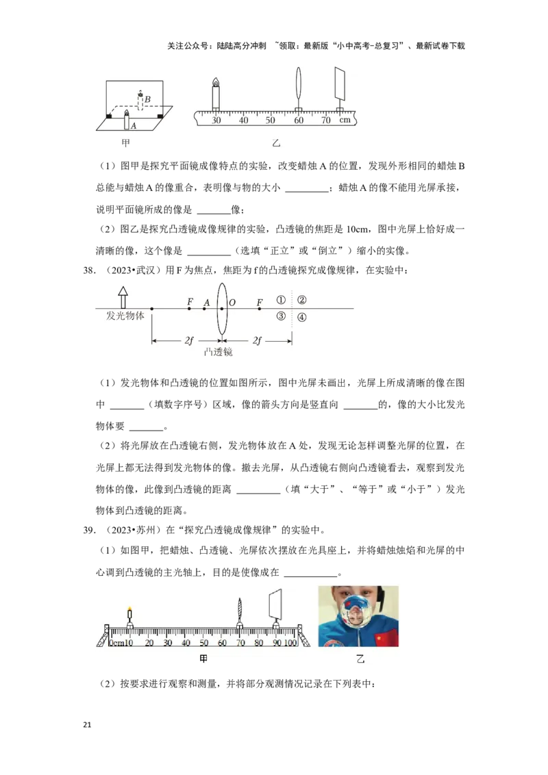 挑战12实验探究题（光学综合41题）（原卷版）_02中考总复习（2026版更新中）_04-物理-中考总复习_2024年中考复习资料_专项复习资料_❤备战2024年中考物理真题《压轴挑战》分类汇编