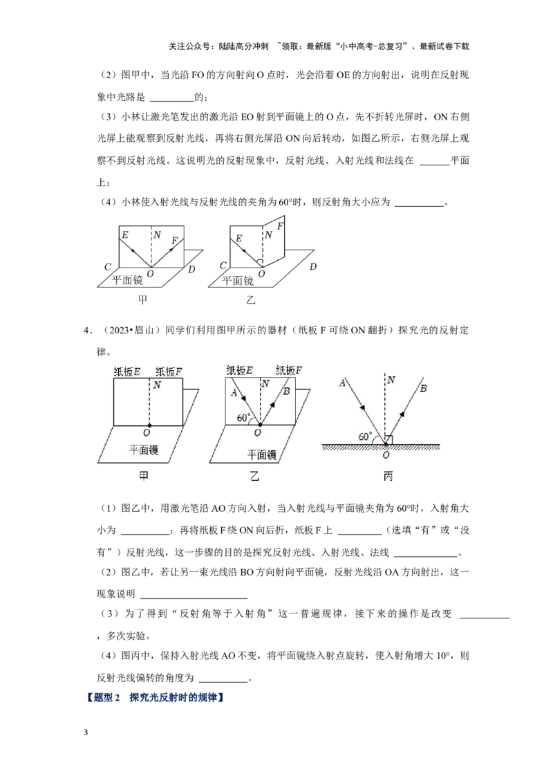 挑战12实验探究题（光学综合41题）（原卷版）_02中考总复习（2026版更新中）_04-物理-中考总复习_2024年中考复习资料_专项复习资料_❤备战2024年中考物理真题《压轴挑战》分类汇编