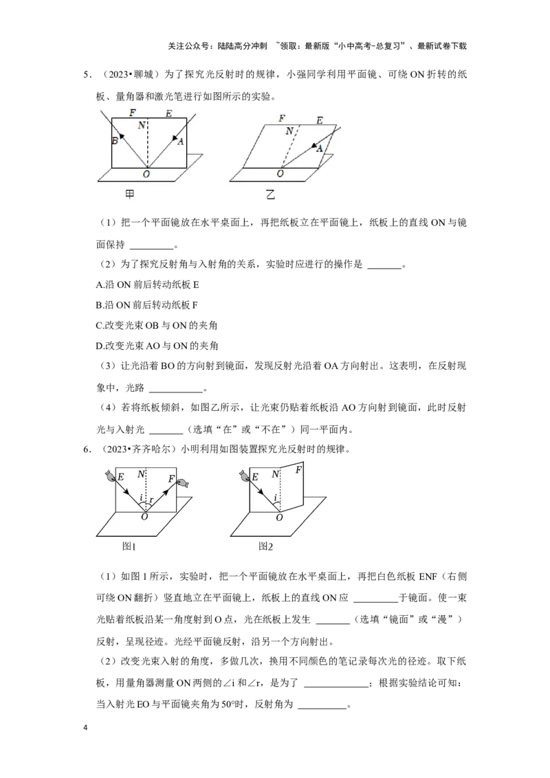 挑战12实验探究题（光学综合41题）（原卷版）_02中考总复习（2026版更新中）_04-物理-中考总复习_2024年中考复习资料_专项复习资料_❤备战2024年中考物理真题《压轴挑战》分类汇编
