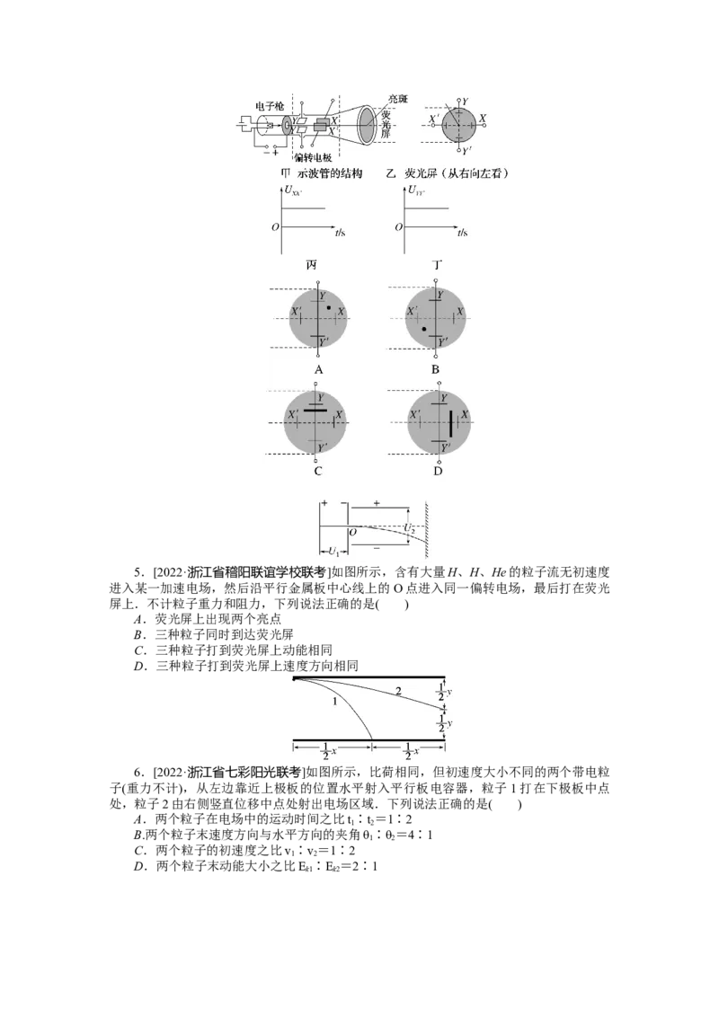 专题51带电粒子在电场中的加速和偏转_4.2025物理总复习_2023年新高复习资料_专项复习_2023《微专题&middot;小练习》&middot;物理&middot;新教材&middot;XL-5