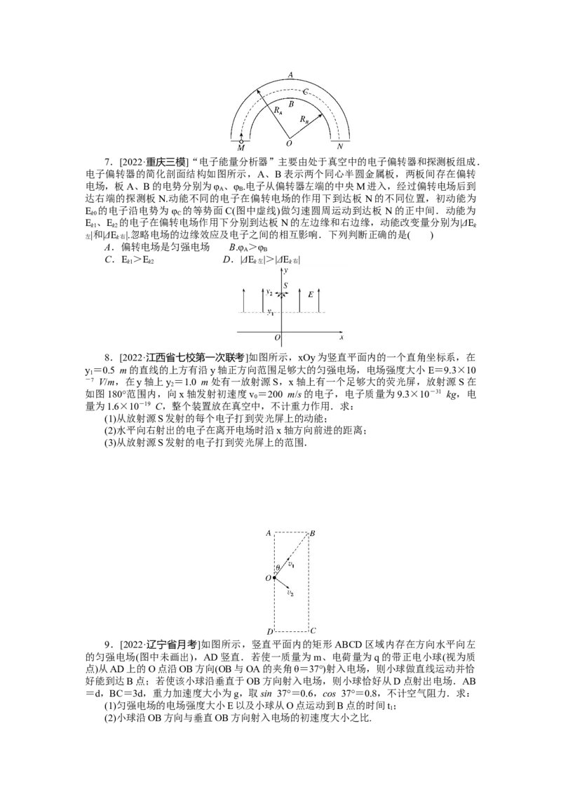 专题51带电粒子在电场中的加速和偏转_4.2025物理总复习_2023年新高复习资料_专项复习_2023《微专题&middot;小练习》&middot;物理&middot;新教材&middot;XL-5